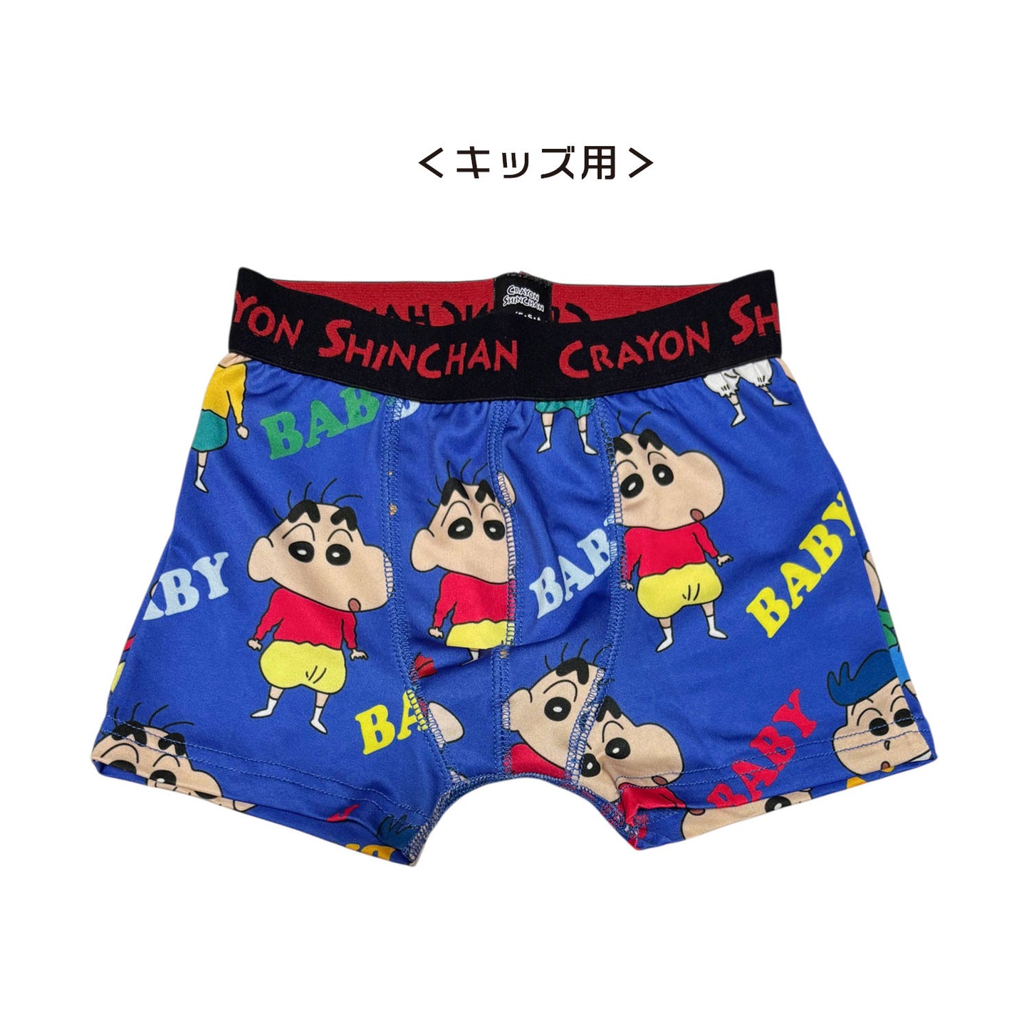 転写ボクサーブリーフ ベイビー 110cm／130cm
