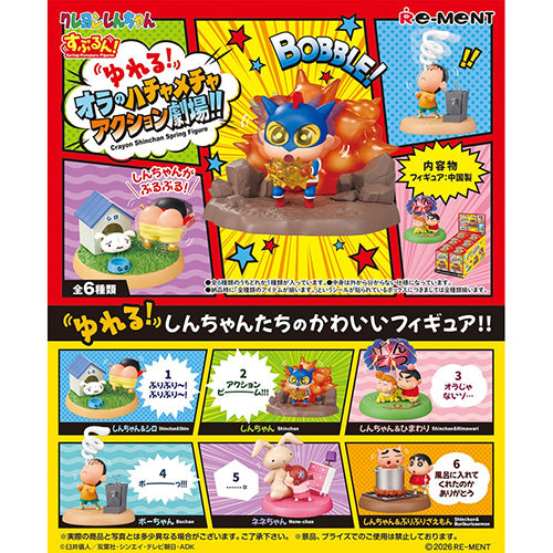 ゆれる！オラのハチャメチャアクション劇場！！